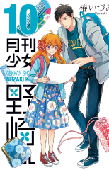 GEKKAN SHOJO NOZAKI KUN