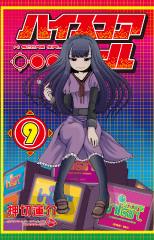 HIGH SCORE GIRL