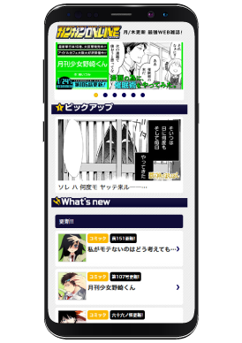 ウェブマガジン「ガンガンONLINE」（スマートフォン向けアプリ版）