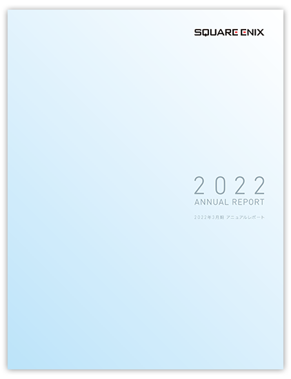 2022年3月期アニュアルレポート表紙
